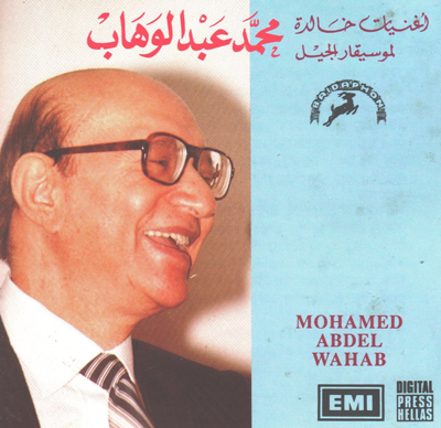 Mohamed Abdel Wahab